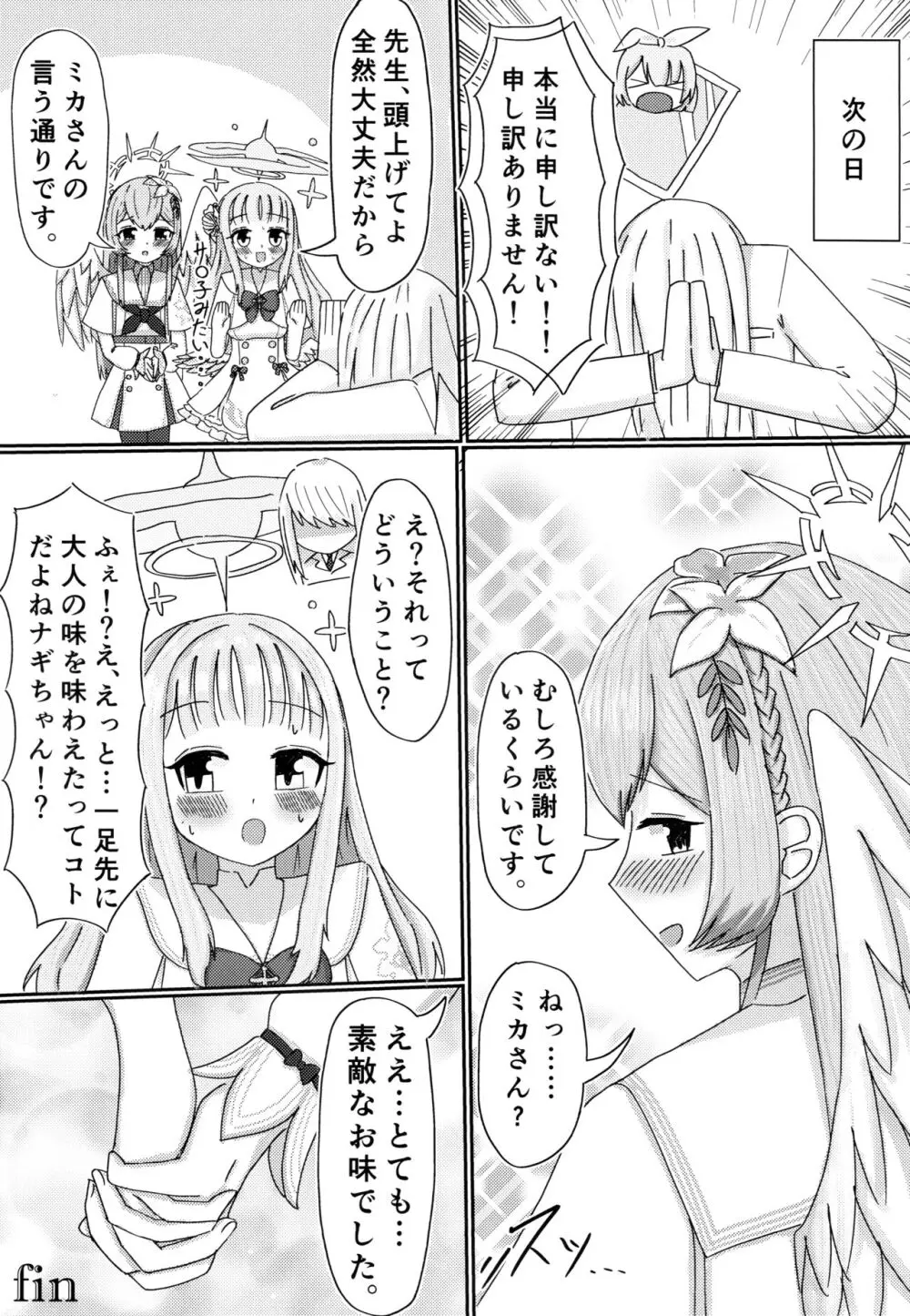 愛の言葉はプラリネに溶けて - page20