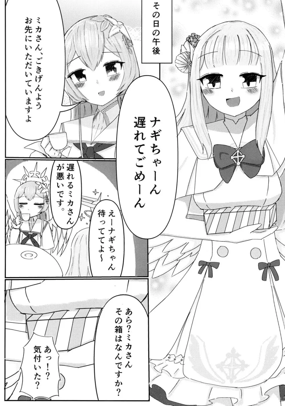 愛の言葉はプラリネに溶けて - page3