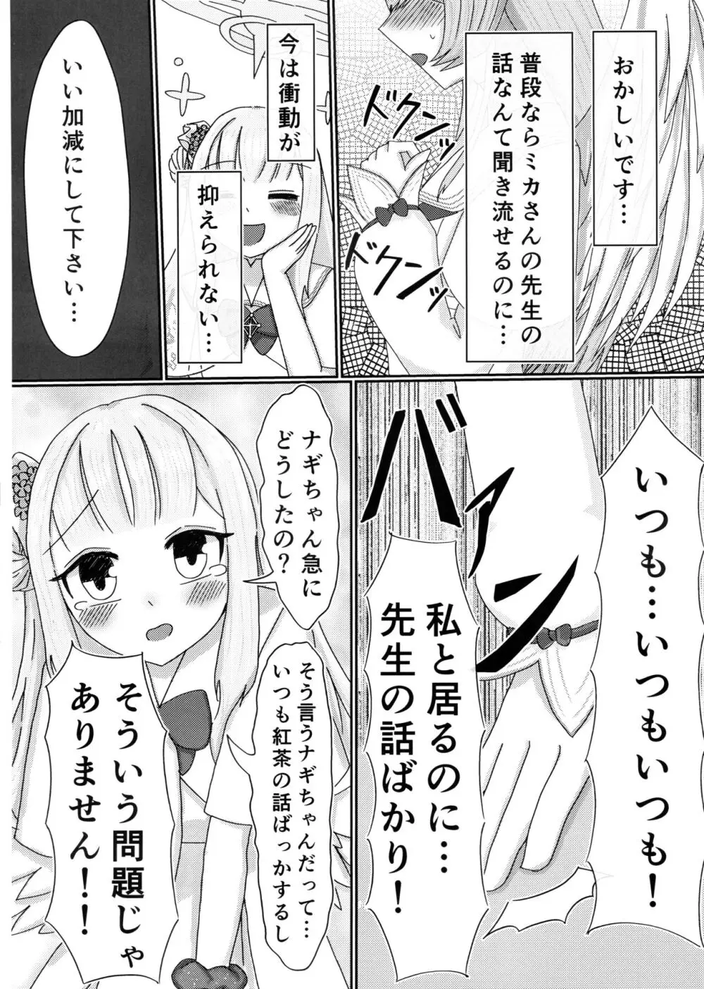 愛の言葉はプラリネに溶けて - page7