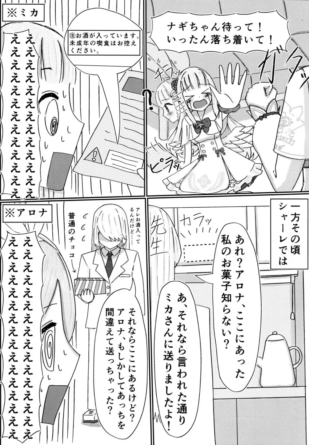 愛の言葉はプラリネに溶けて - page8
