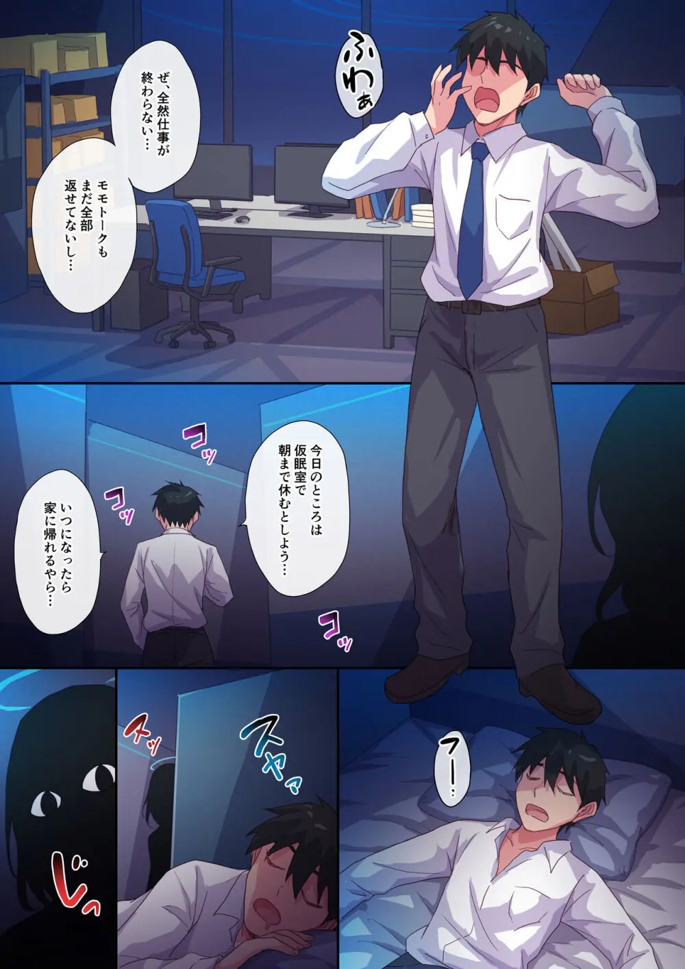 仮眠室で寝ている先生を逆レする本 - page2