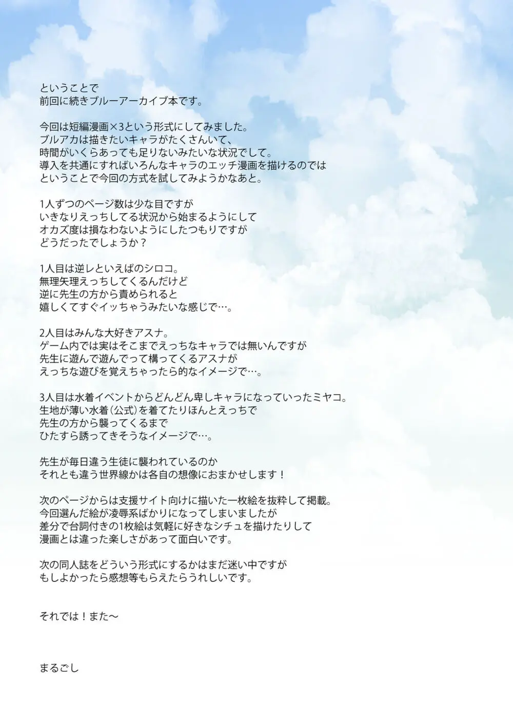 仮眠室で寝ている先生を逆レする本 - page26