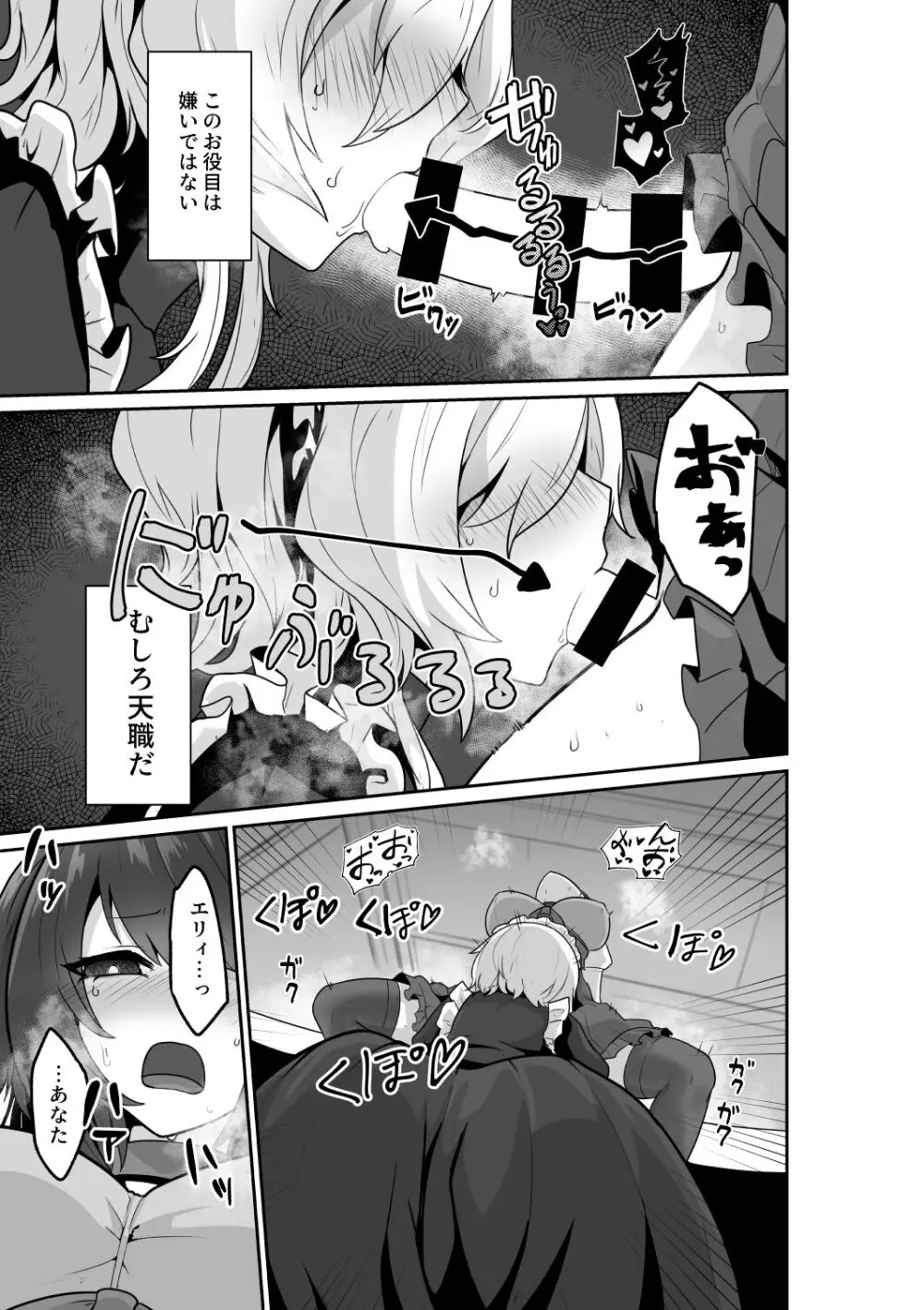 いいから私に抱かれなさいっ!! - page11