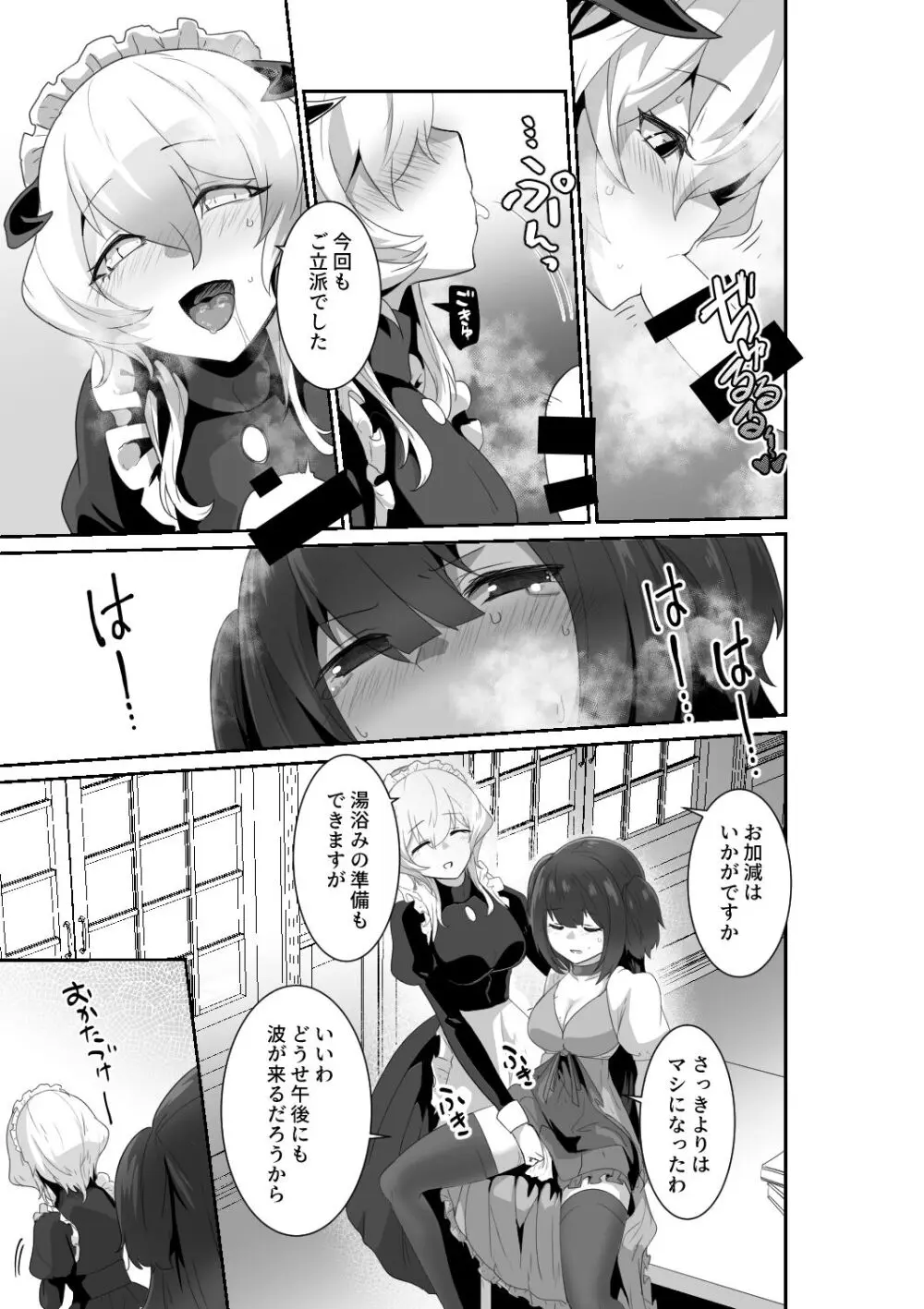 いいから私に抱かれなさいっ!! - page15