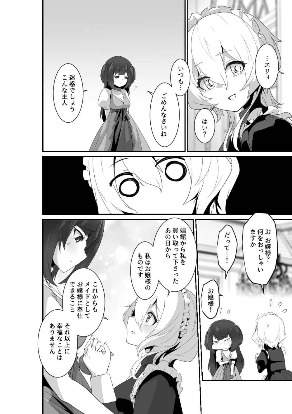 いいから私に抱かれなさいっ!! - page16