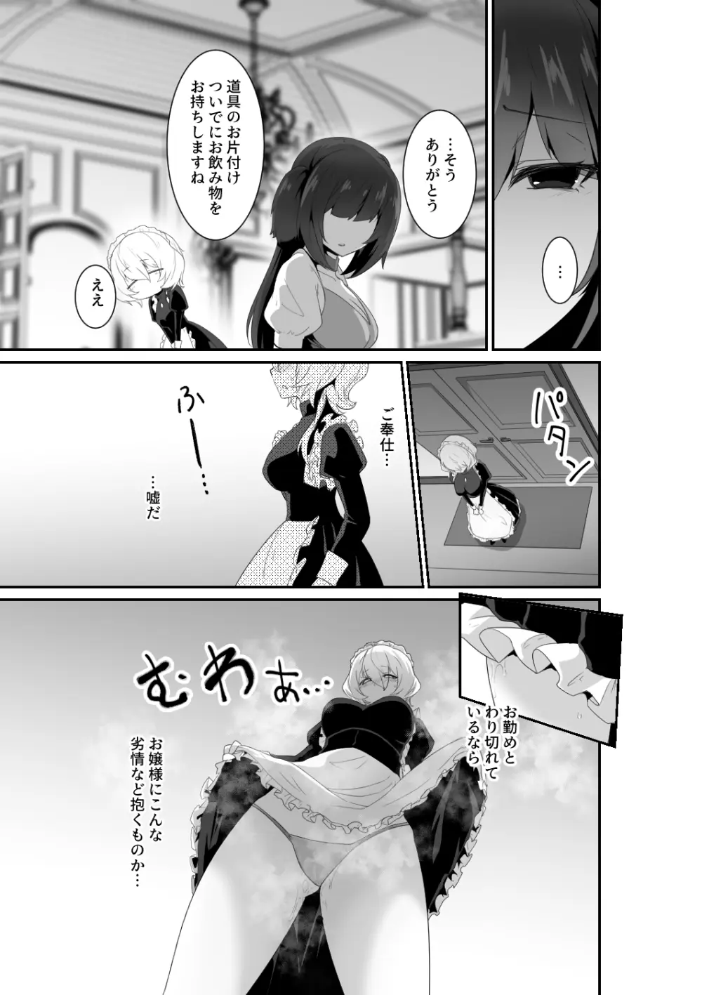 いいから私に抱かれなさいっ!! - page17