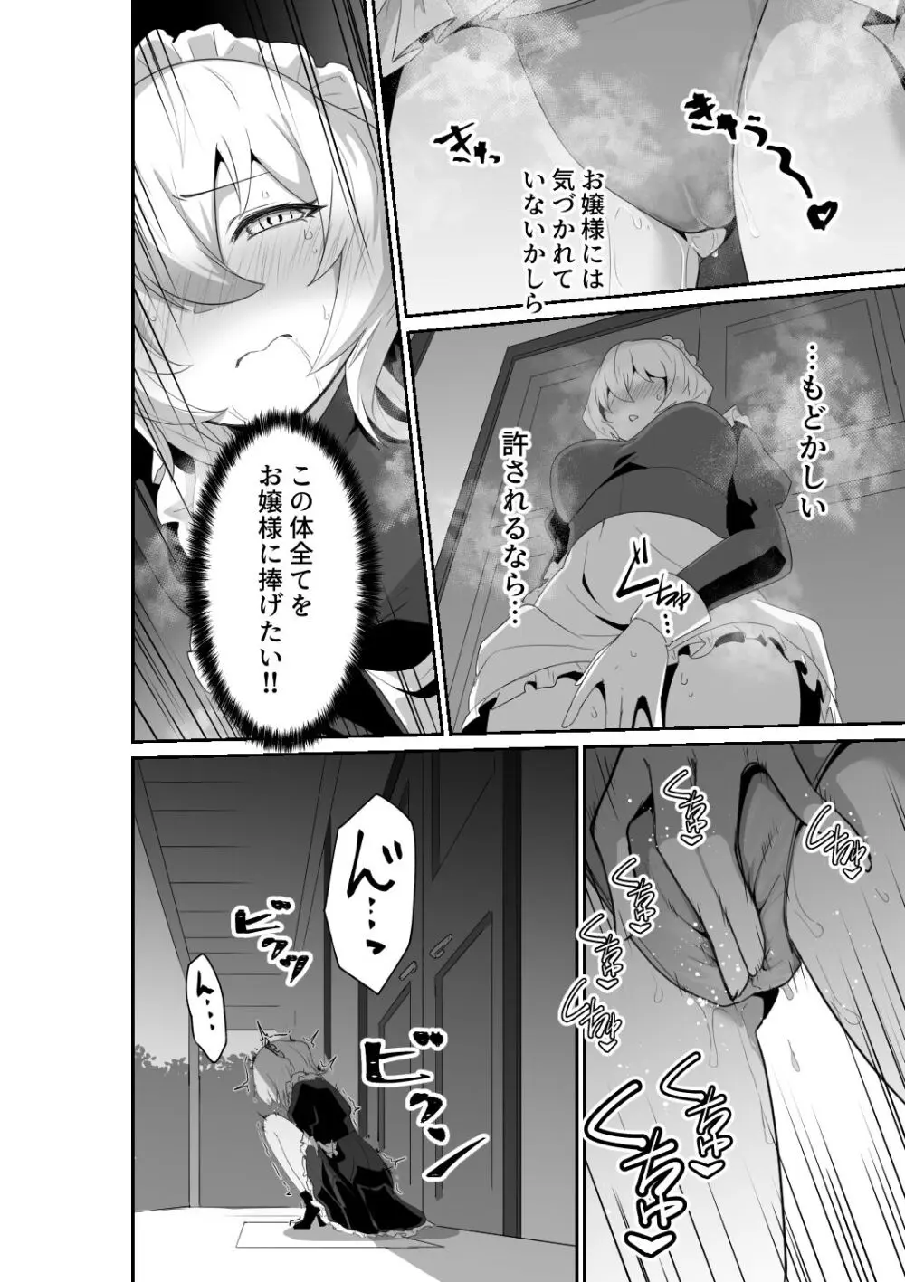 いいから私に抱かれなさいっ!! - page18