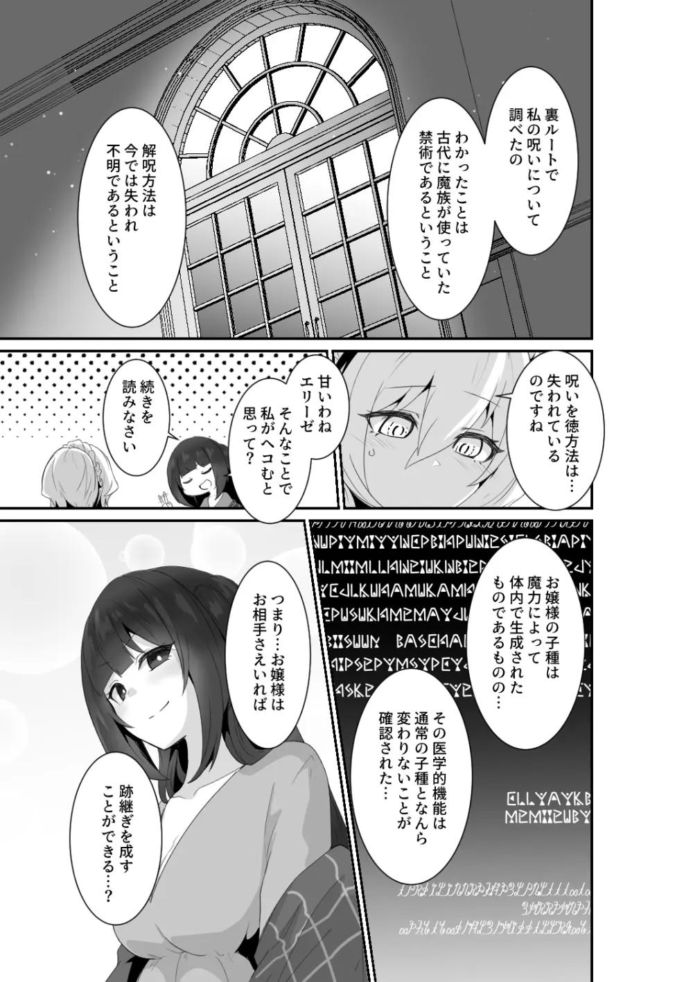いいから私に抱かれなさいっ!! - page21