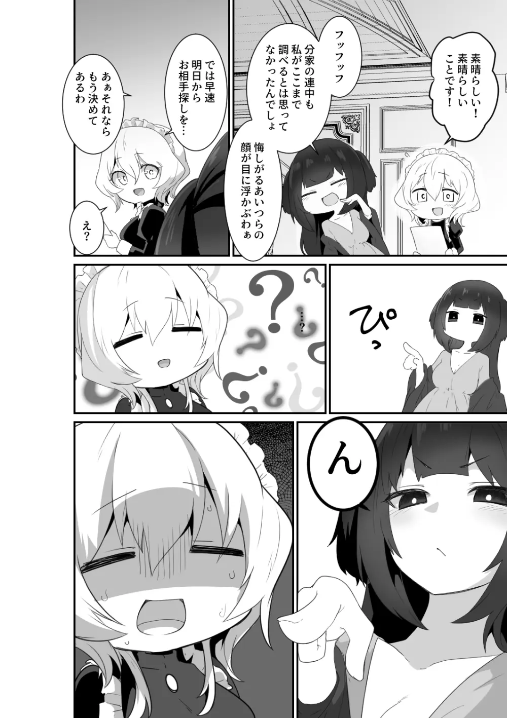 いいから私に抱かれなさいっ!! - page22