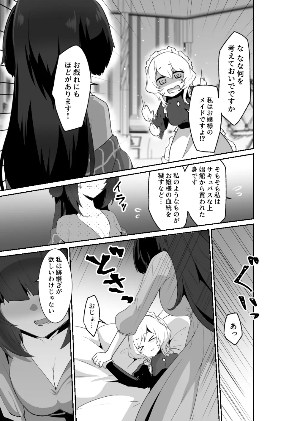 いいから私に抱かれなさいっ!! - page23