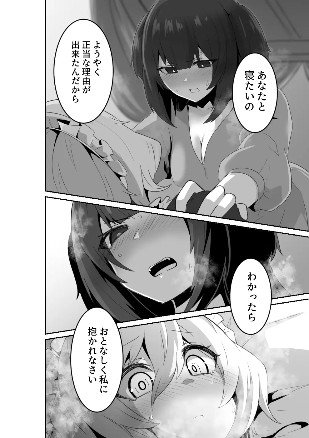 いいから私に抱かれなさいっ!! - page24