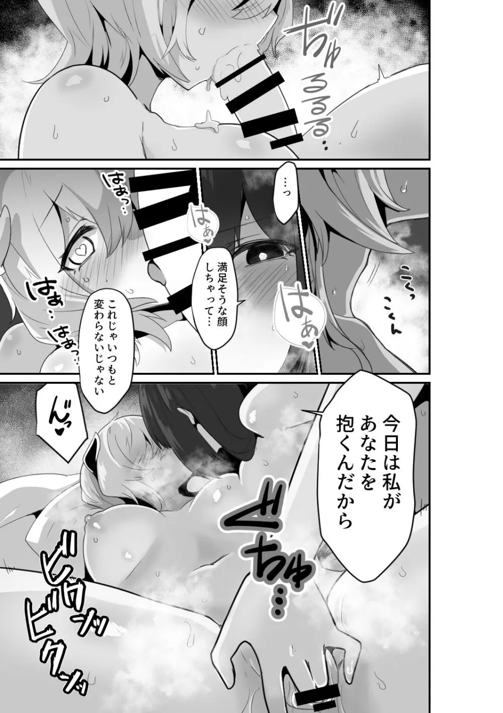 いいから私に抱かれなさいっ!! - page29