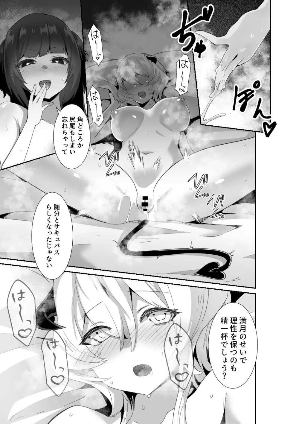 いいから私に抱かれなさいっ!! - page31