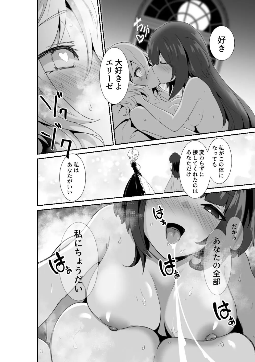 いいから私に抱かれなさいっ!! - page32