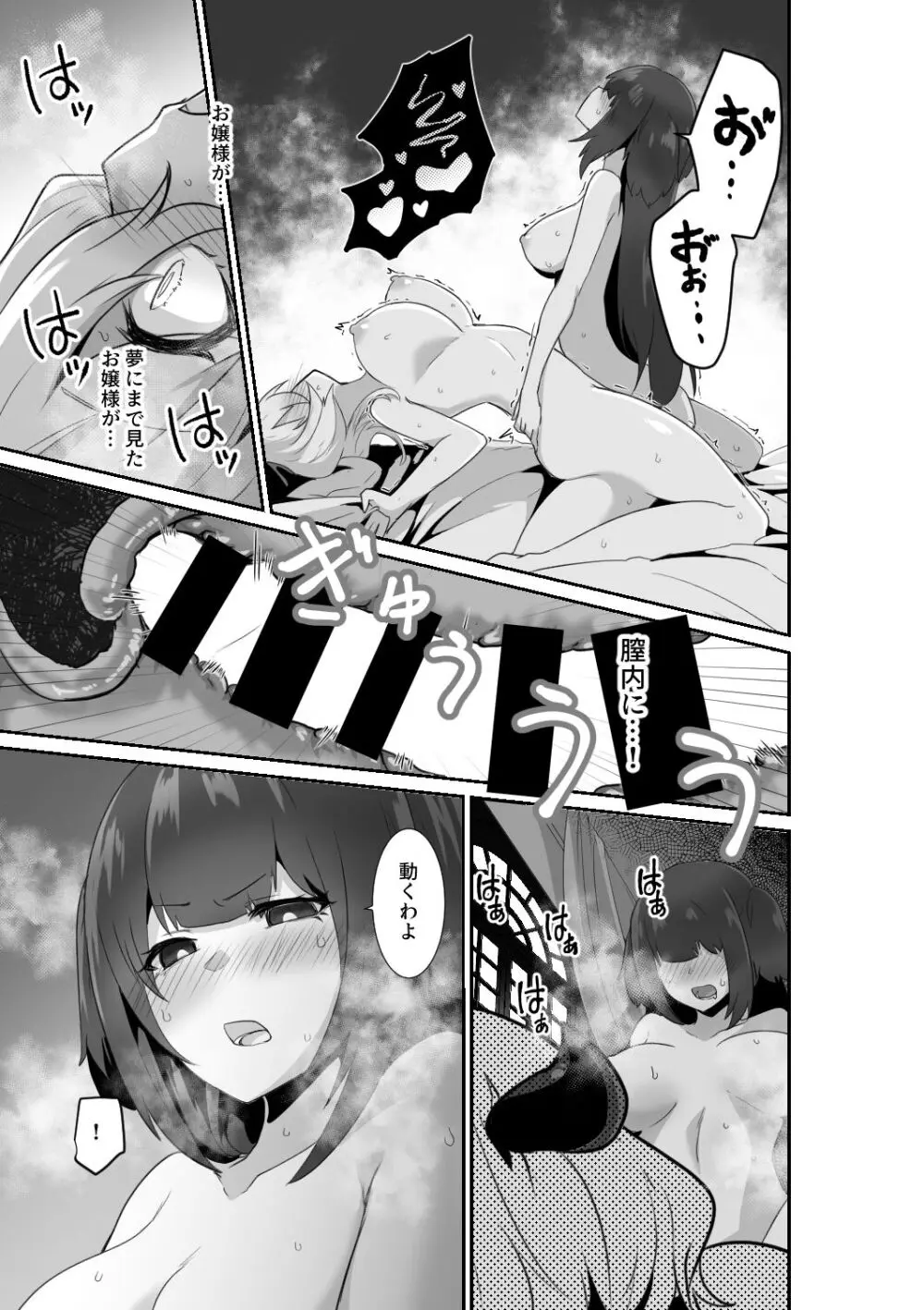いいから私に抱かれなさいっ!! - page35