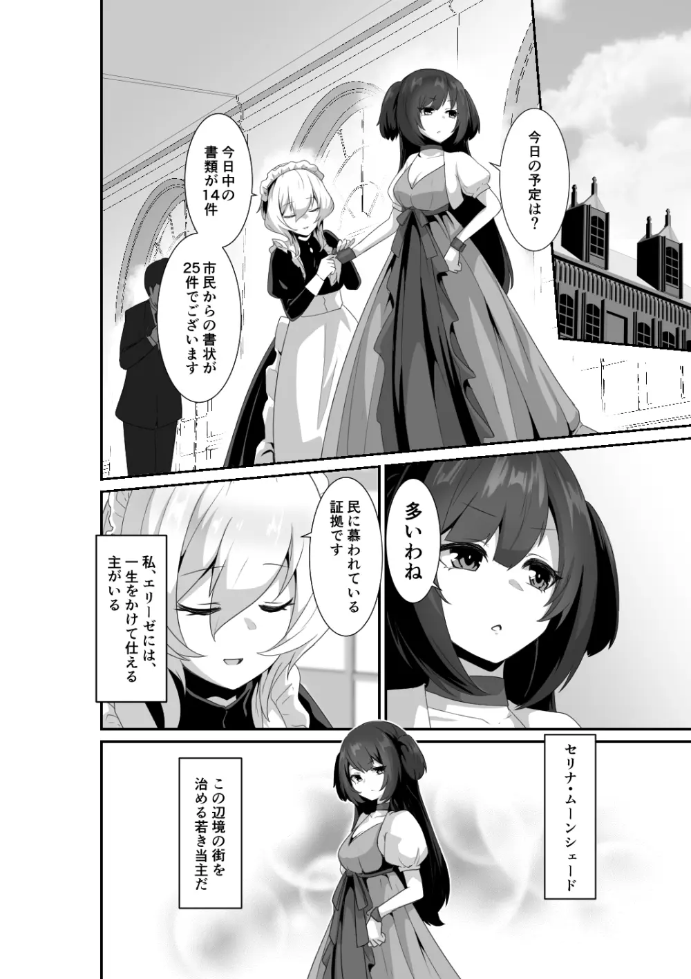 いいから私に抱かれなさいっ!! - page4