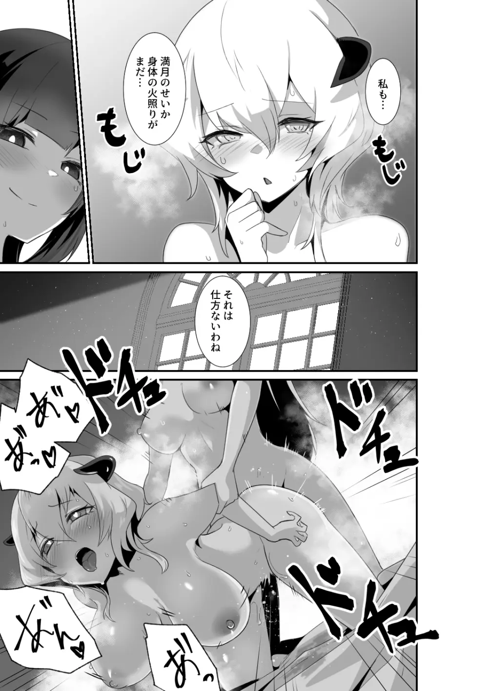 いいから私に抱かれなさいっ!! - page41