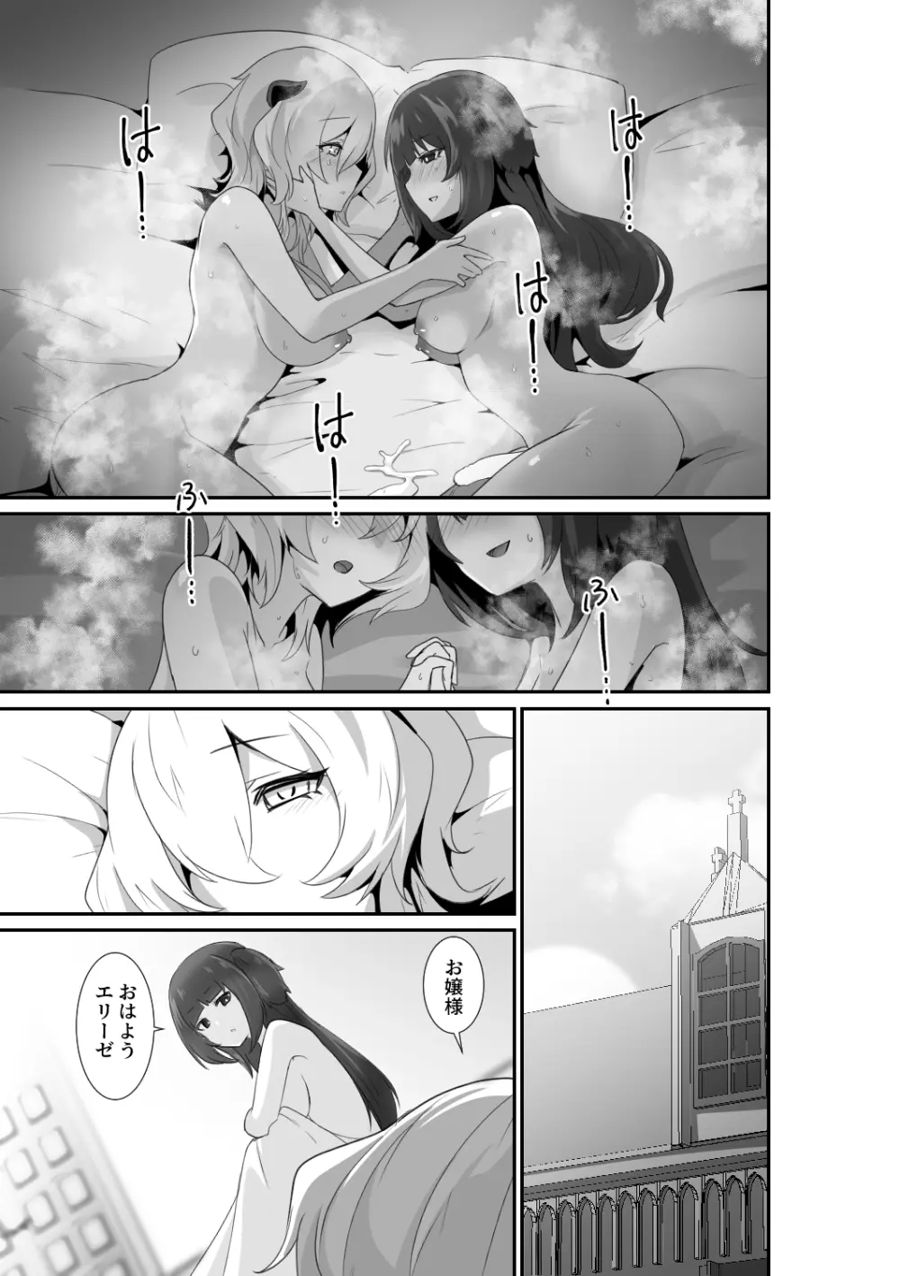 いいから私に抱かれなさいっ!! - page45