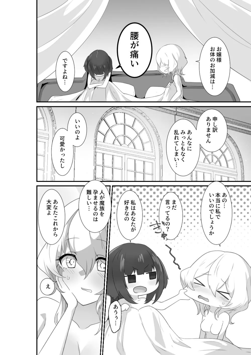 いいから私に抱かれなさいっ!! - page46