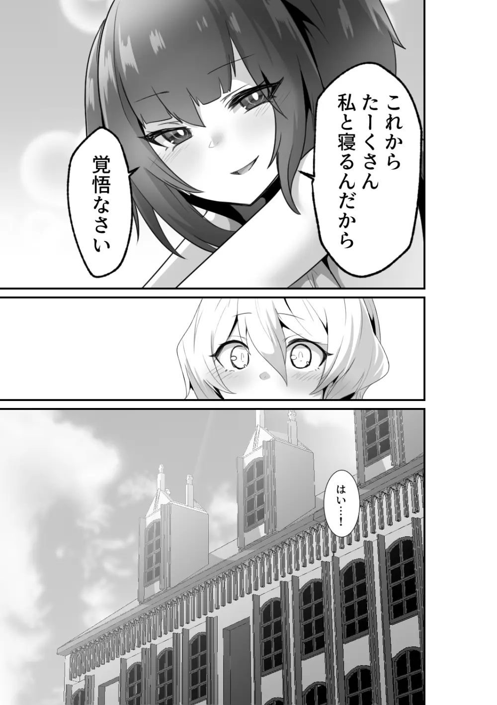いいから私に抱かれなさいっ!! - page47