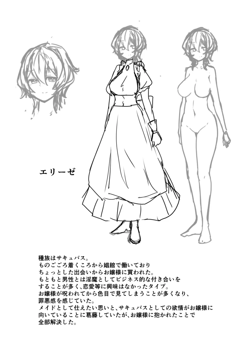 いいから私に抱かれなさいっ!! - page49