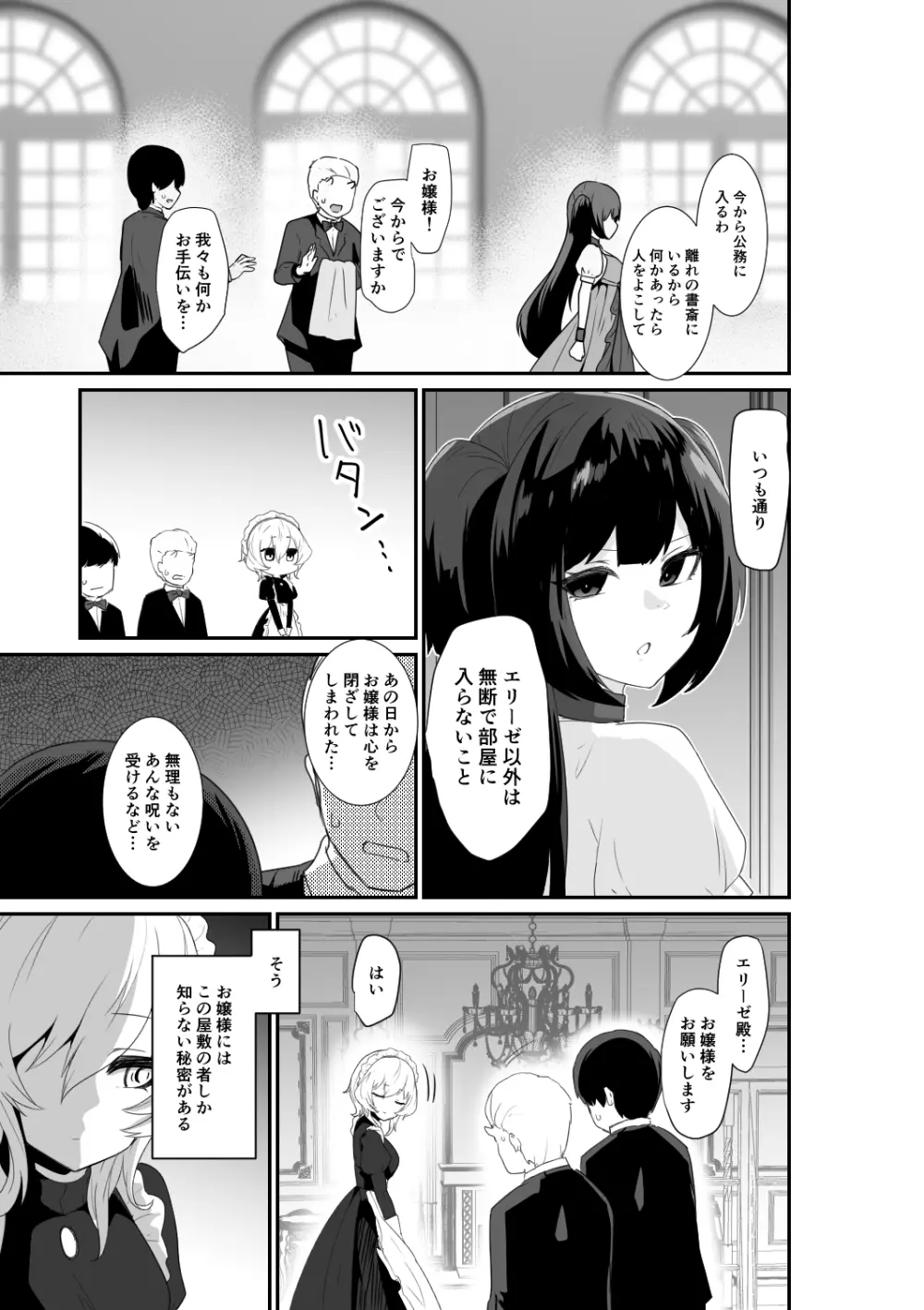 いいから私に抱かれなさいっ!! - page5
