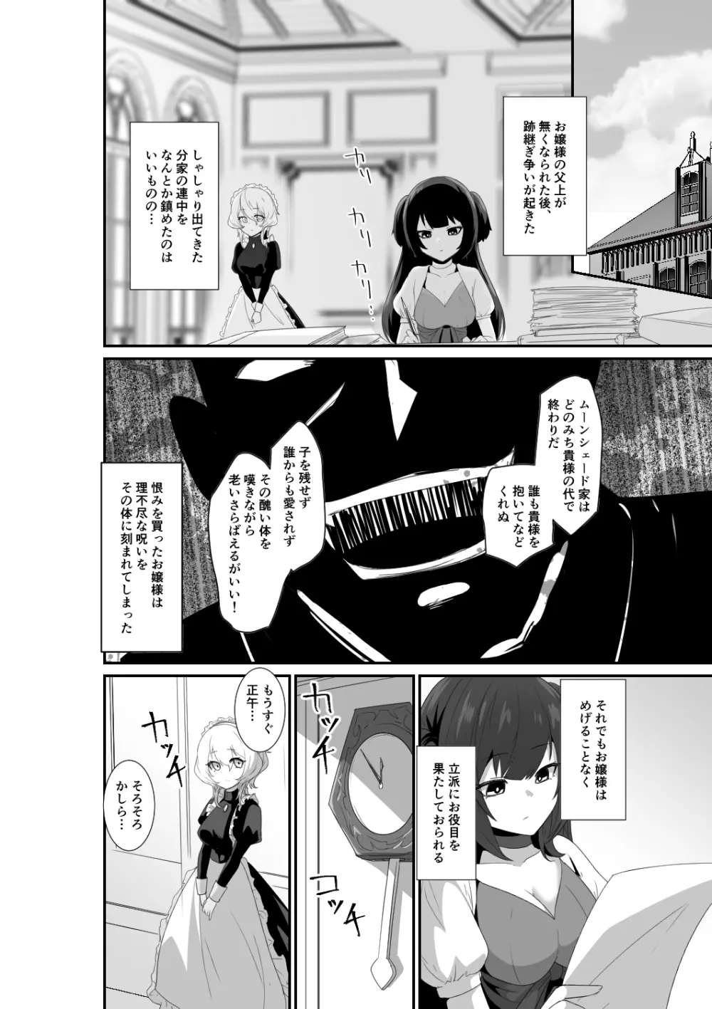 いいから私に抱かれなさいっ!! - page6