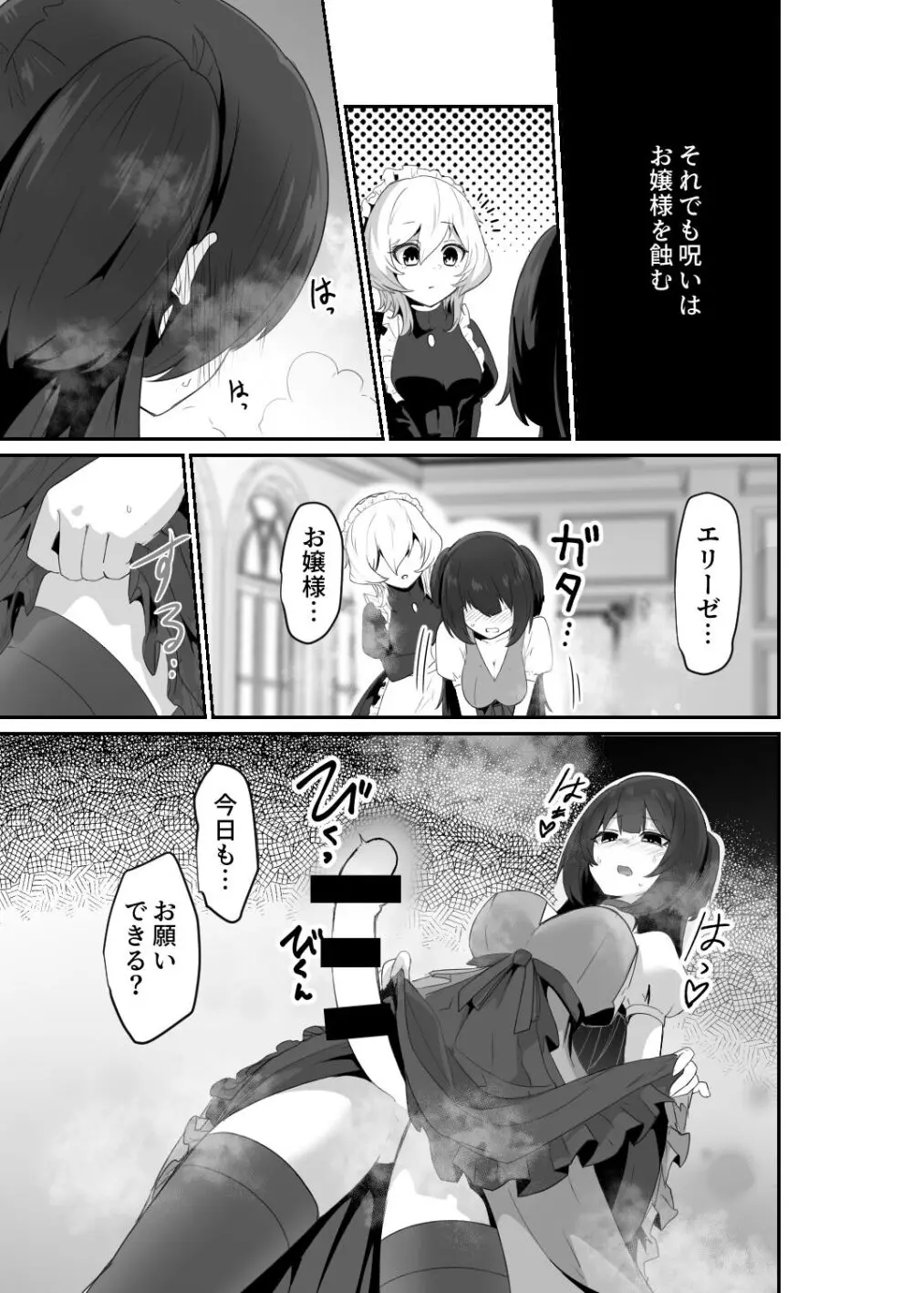 いいから私に抱かれなさいっ!! - page7