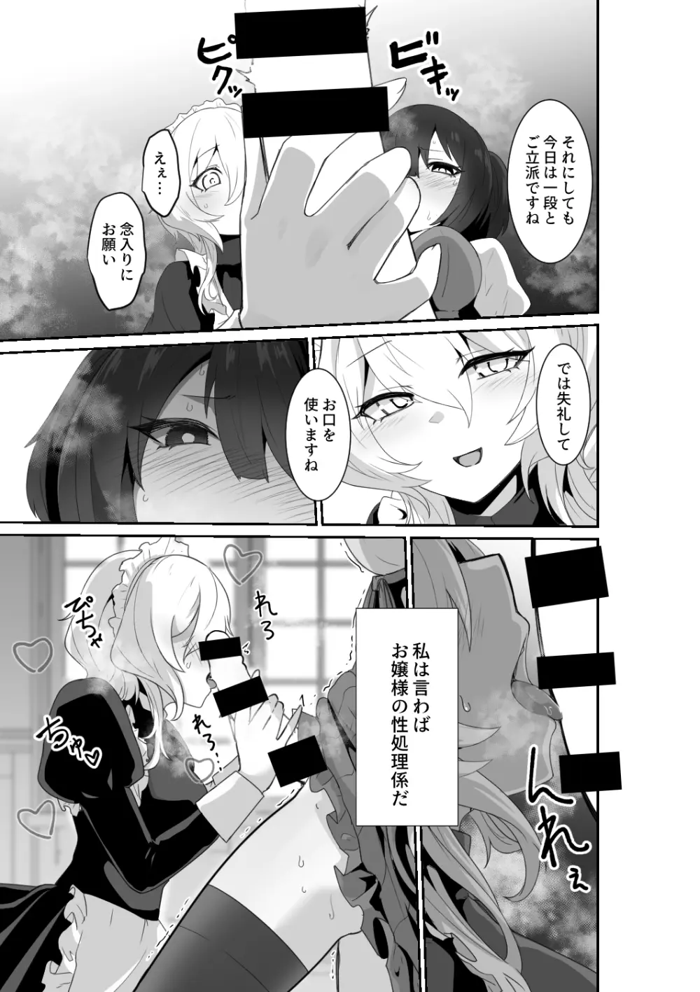 いいから私に抱かれなさいっ!! - page9