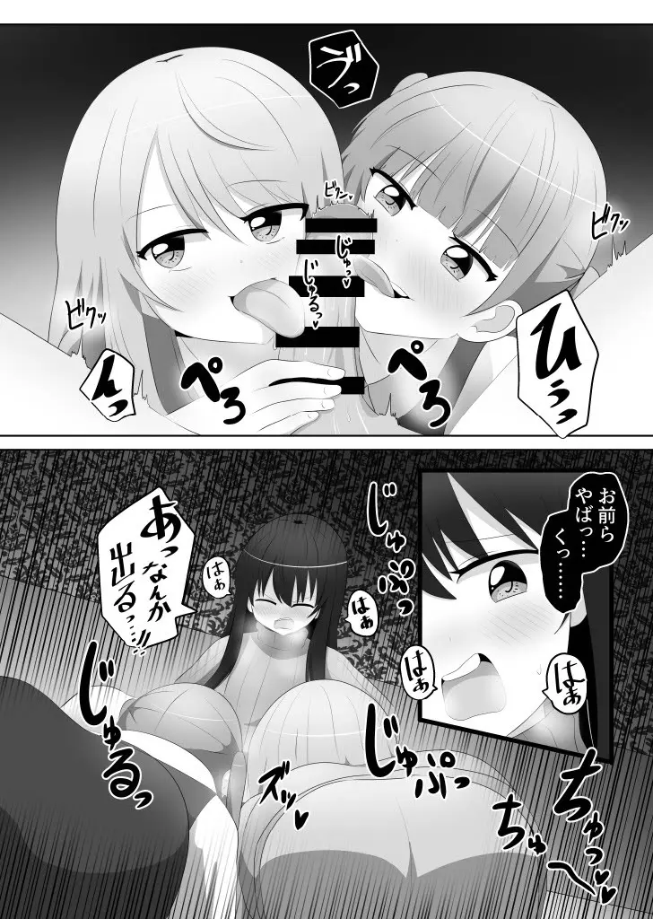 俺は女子のおもちゃ - page13