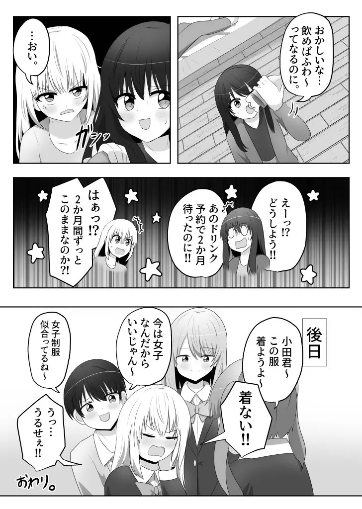 俺は女子のおもちゃ - page16