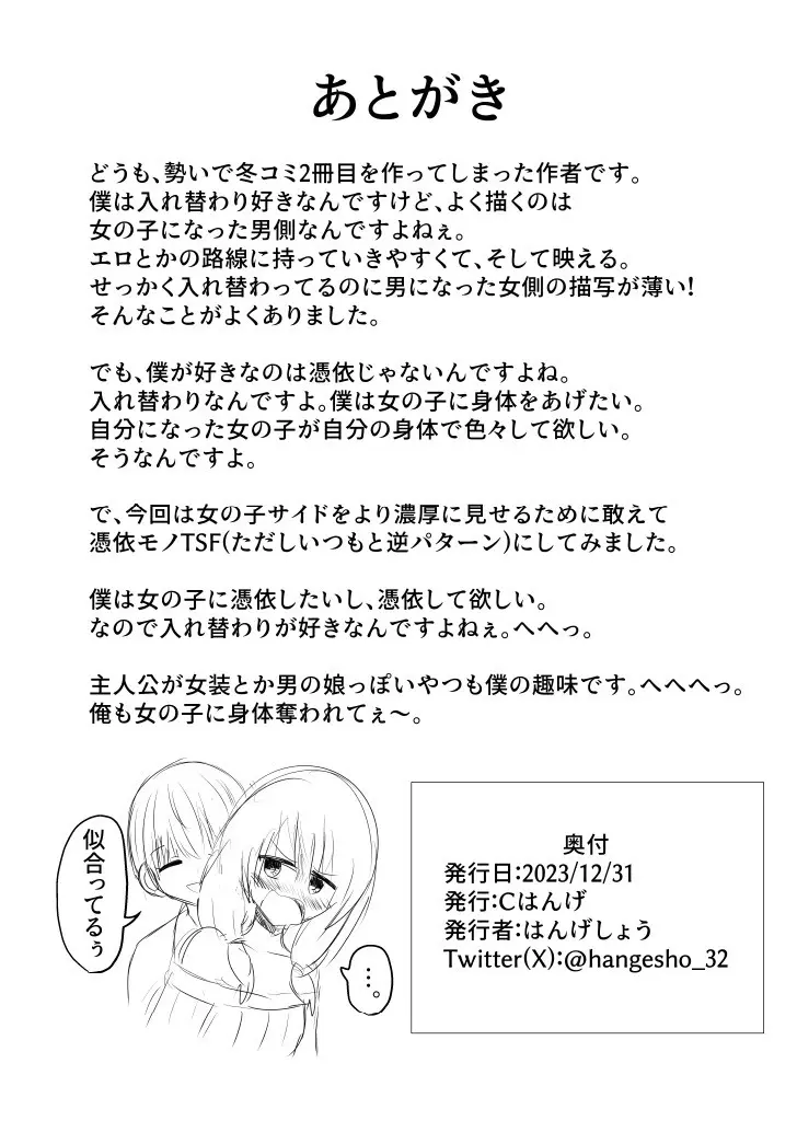 俺は女子のおもちゃ - page17