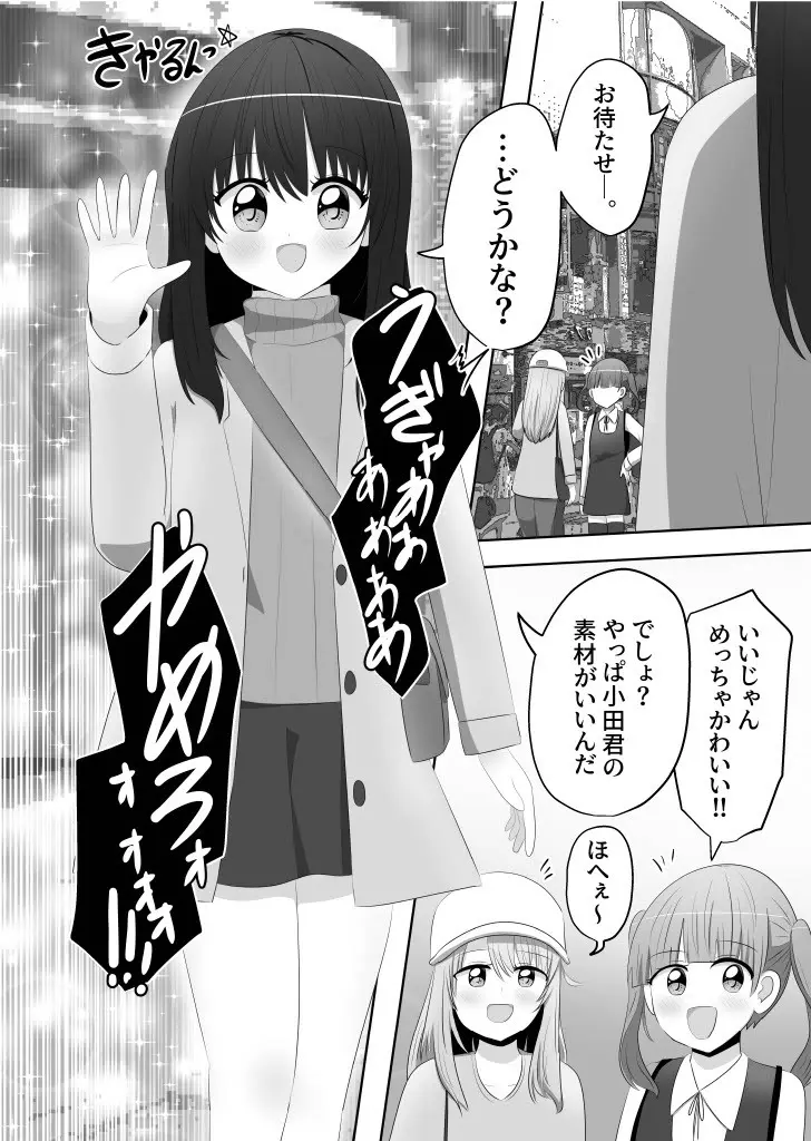 俺は女子のおもちゃ - page5