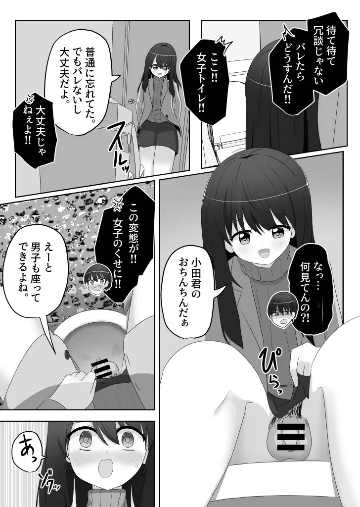 俺は女子のおもちゃ - page8