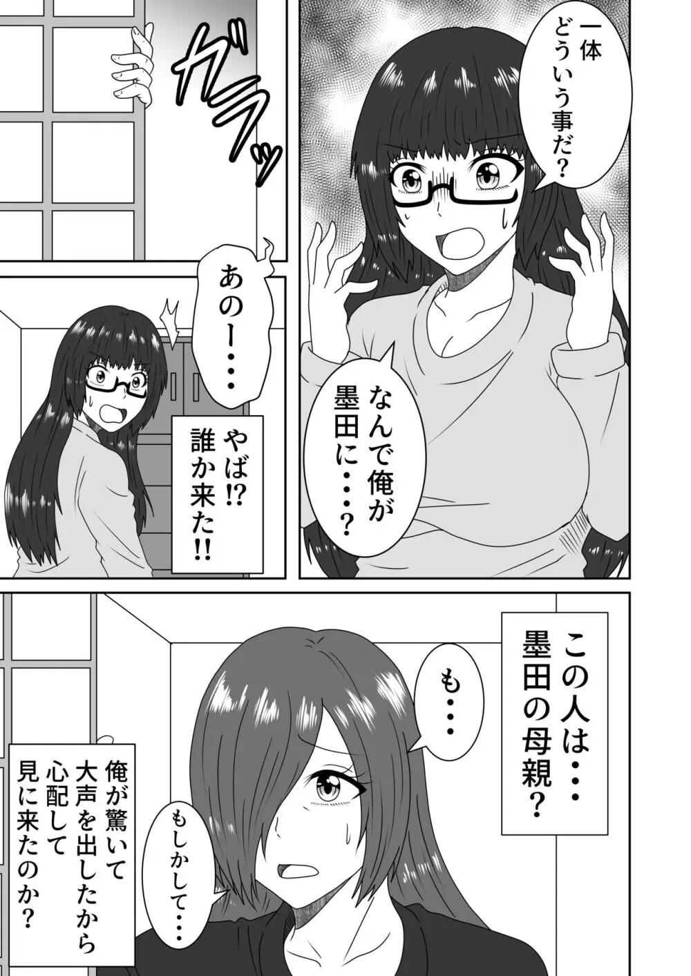 叶わなかった両想い - page10