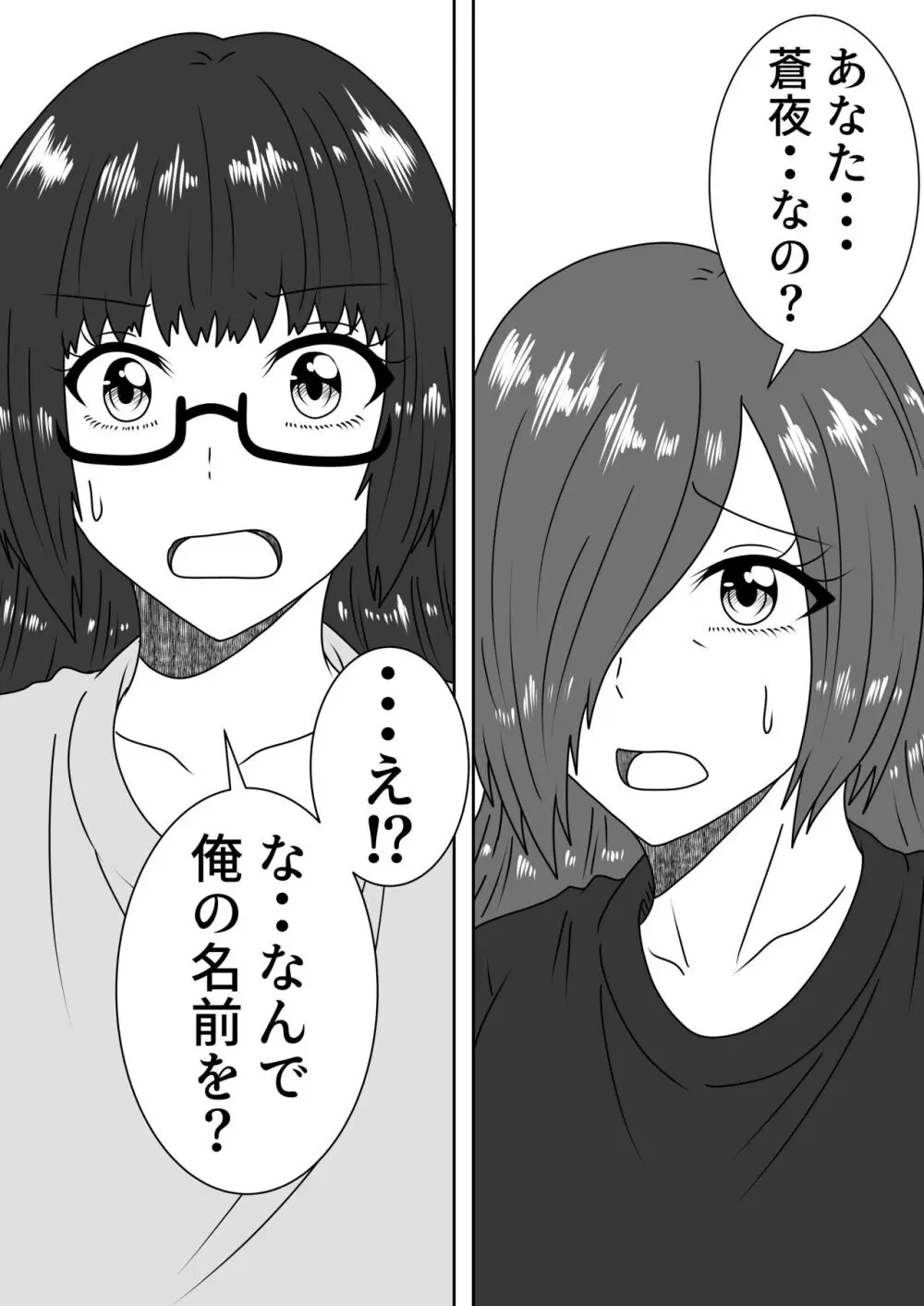 叶わなかった両想い - page11