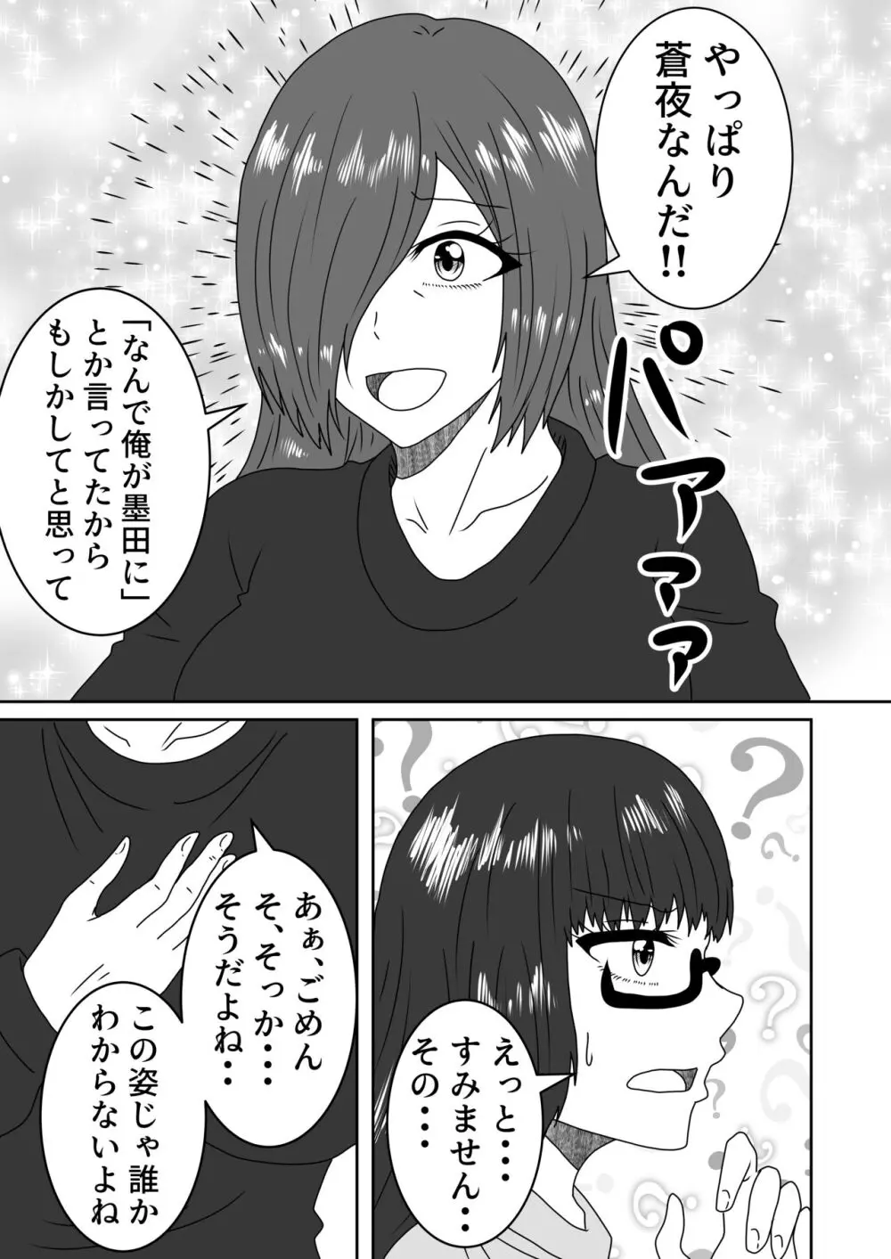 叶わなかった両想い - page12