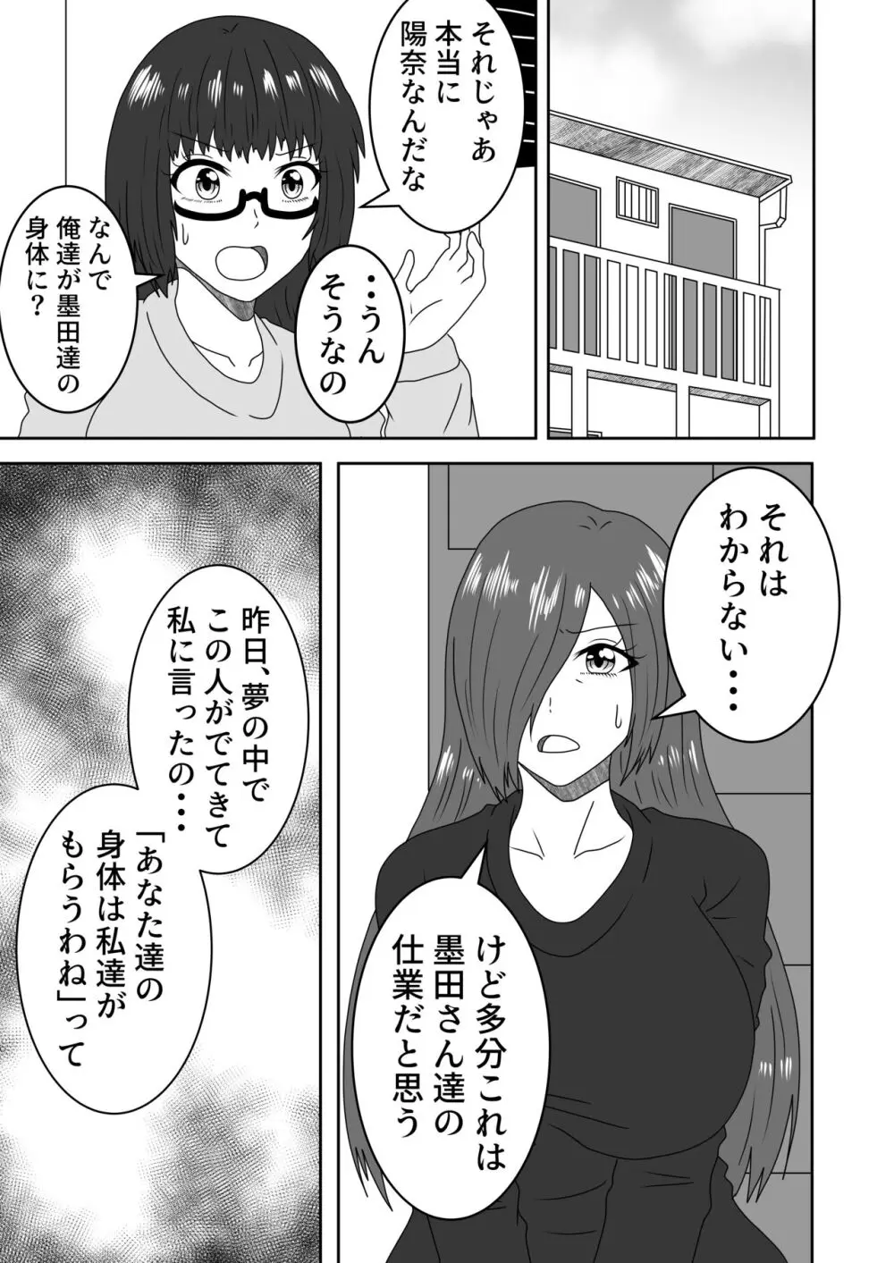 叶わなかった両想い - page14