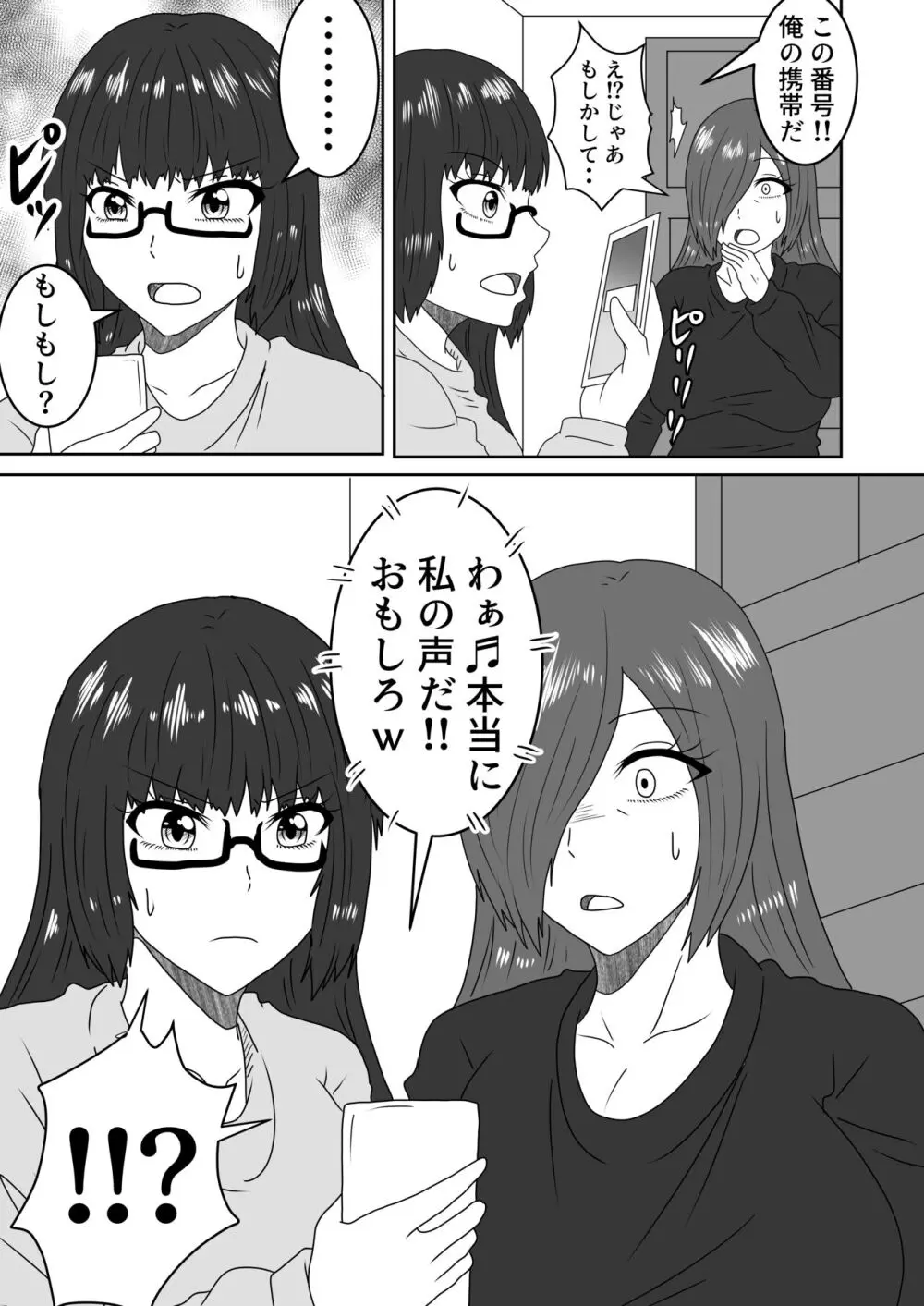 叶わなかった両想い - page16