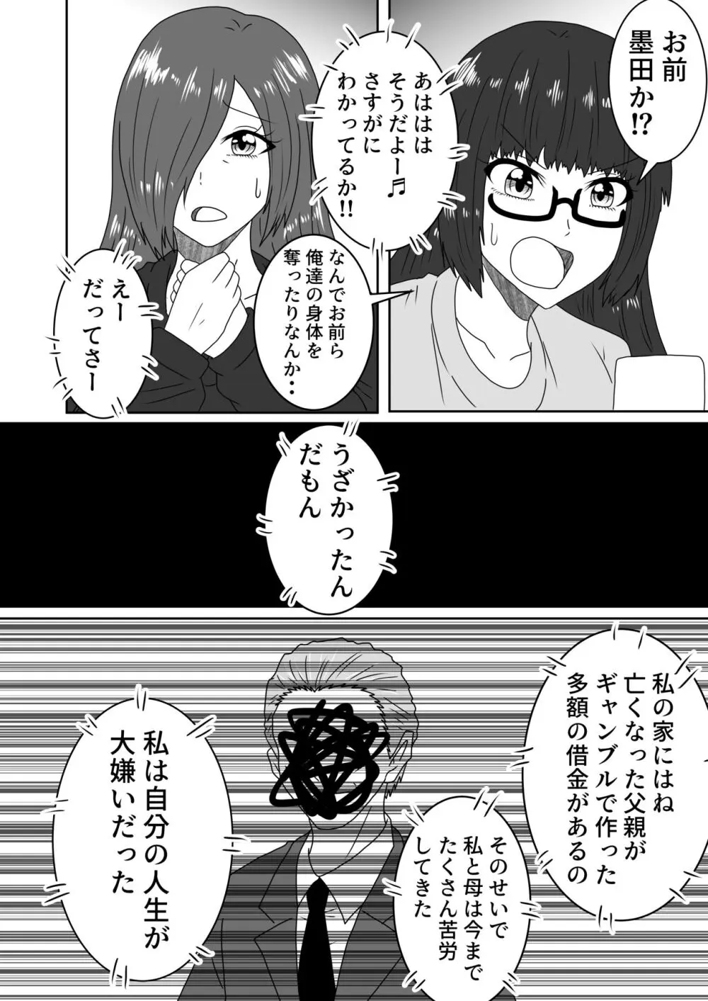 叶わなかった両想い - page17