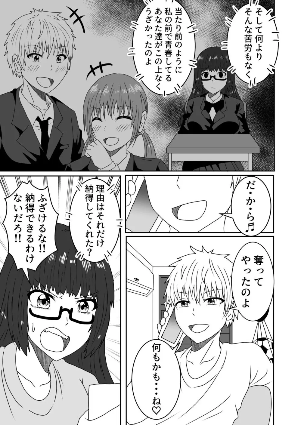 叶わなかった両想い - page18