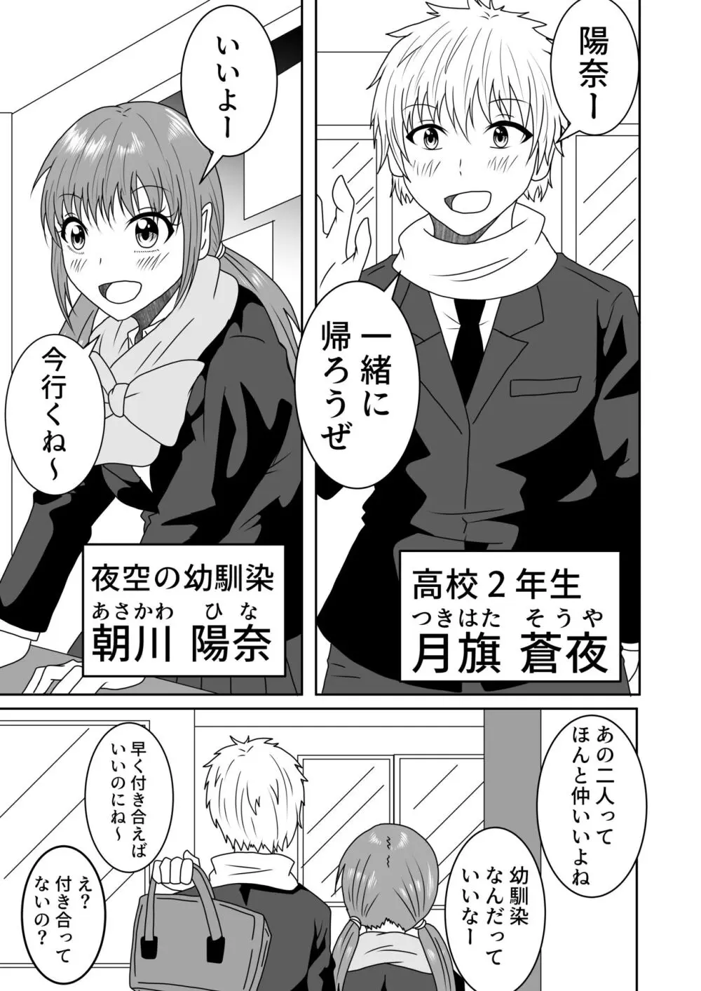 叶わなかった両想い - page2