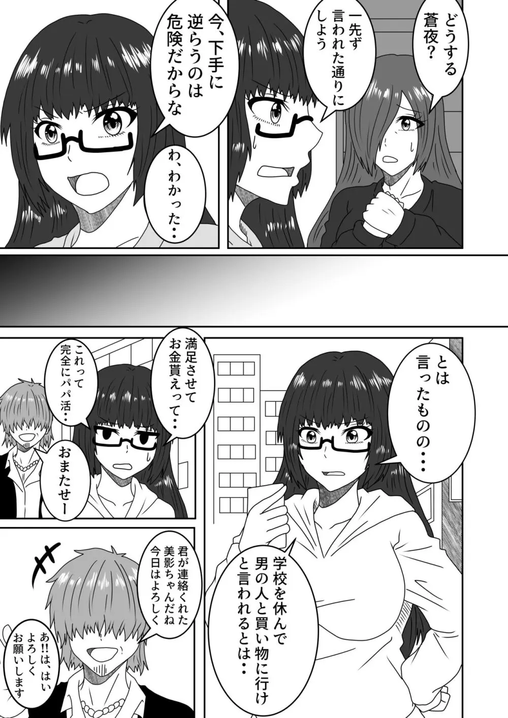 叶わなかった両想い - page20