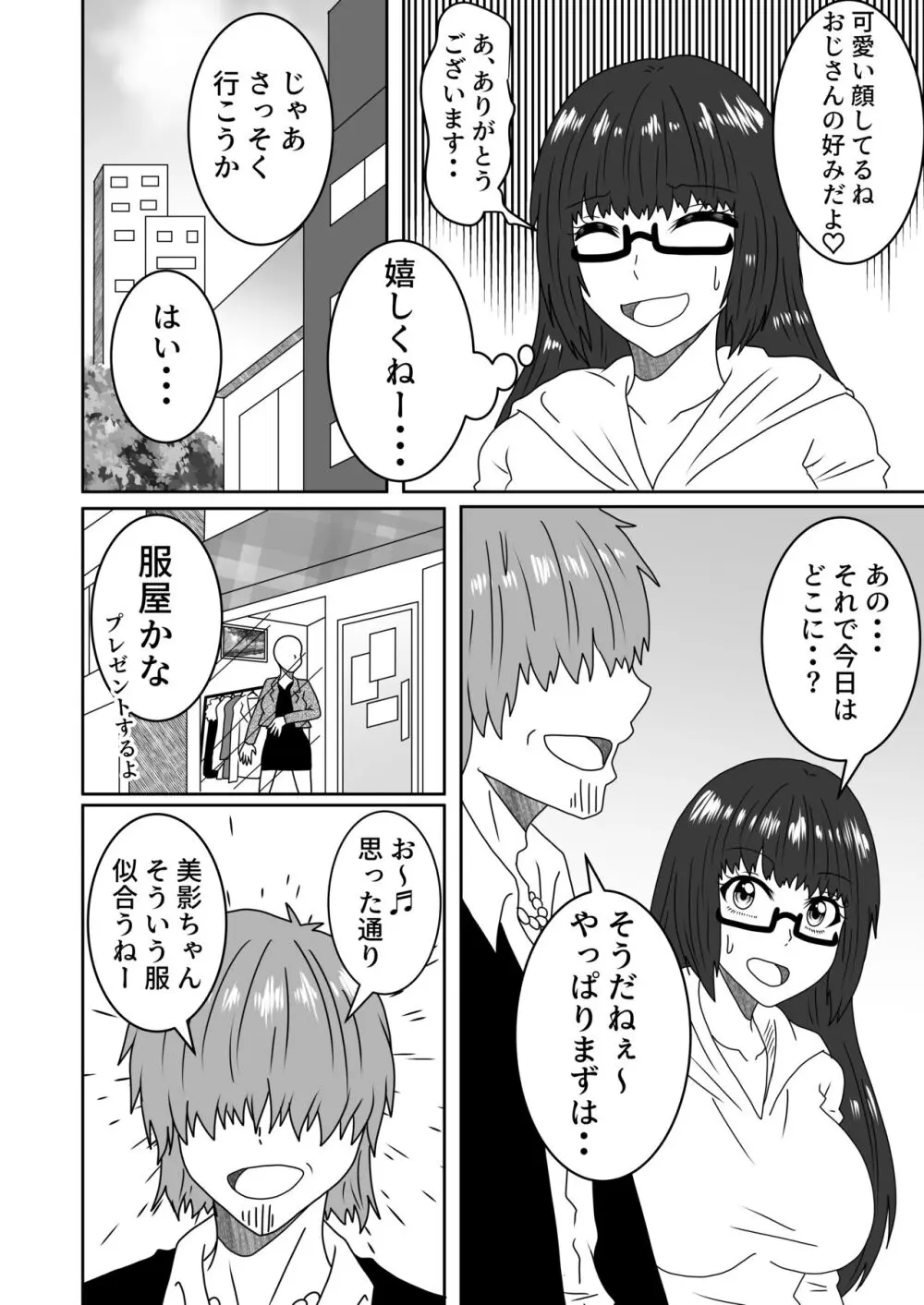 叶わなかった両想い - page21
