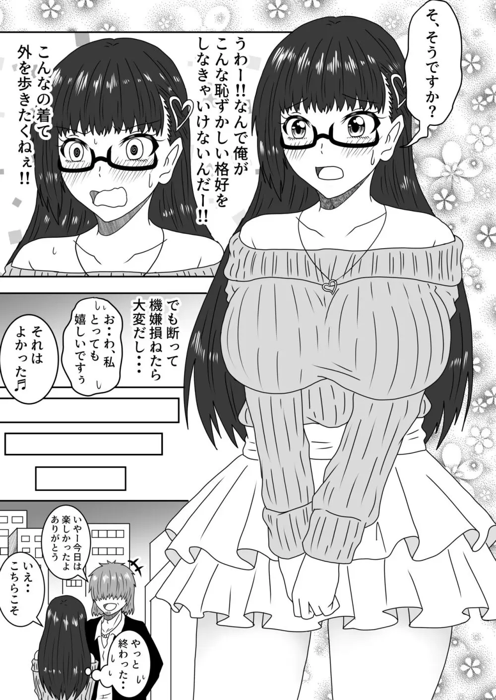 叶わなかった両想い - page22