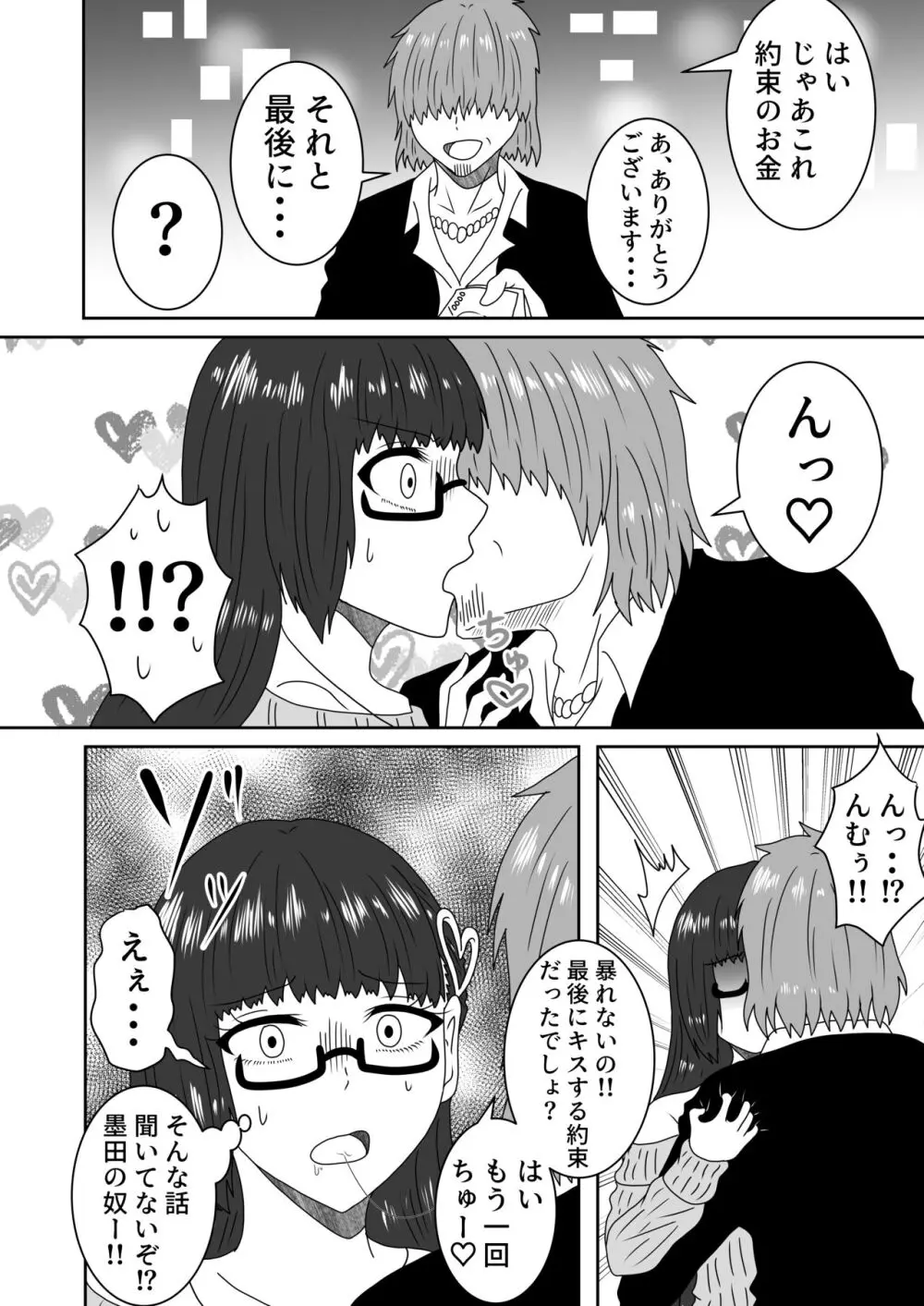 叶わなかった両想い - page23