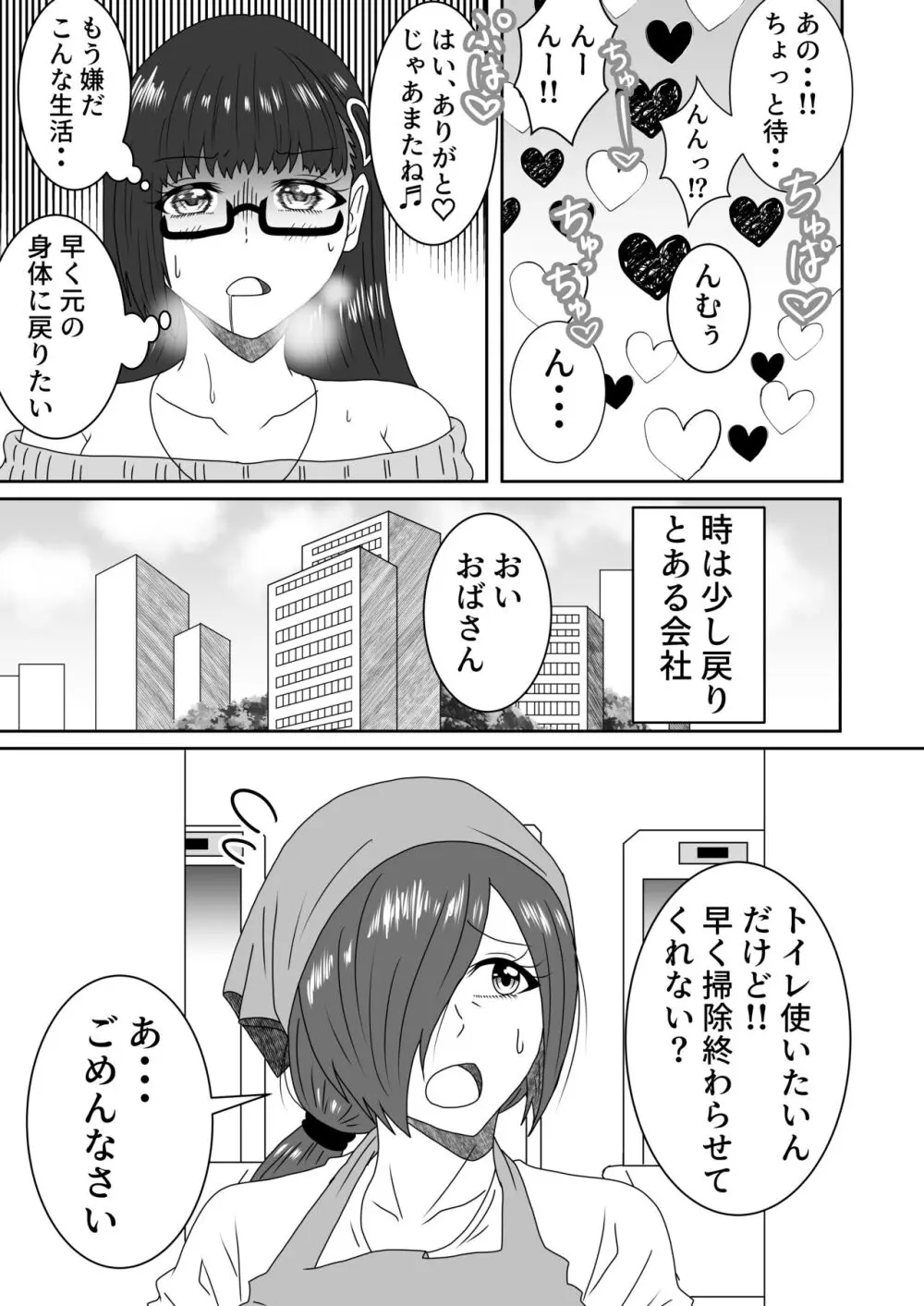 叶わなかった両想い - page24