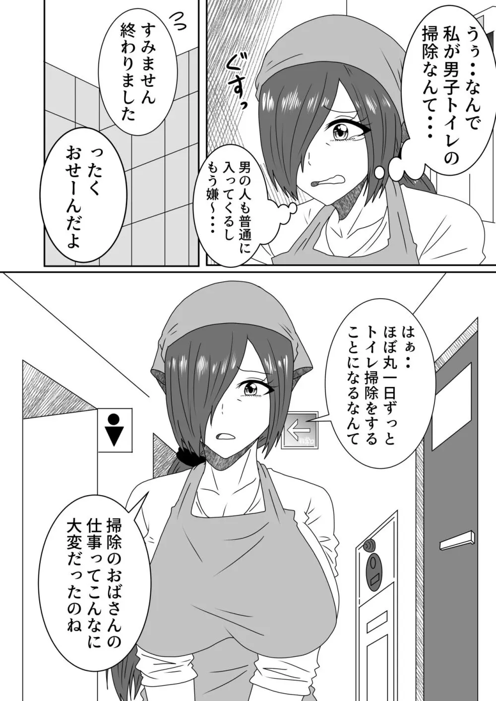 叶わなかった両想い - page25