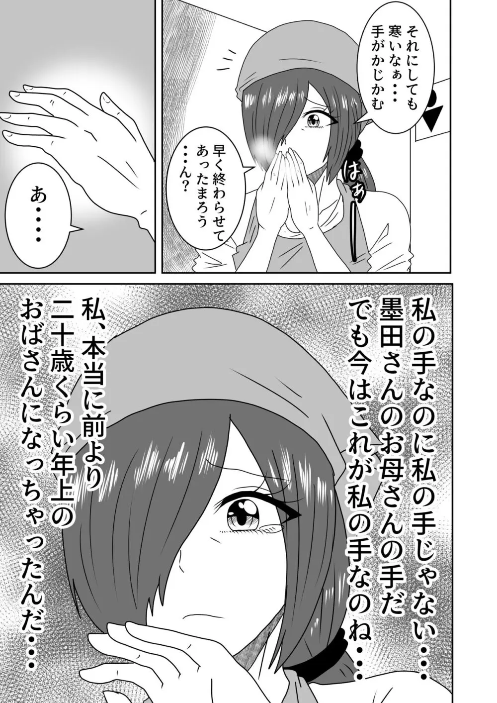 叶わなかった両想い - page26
