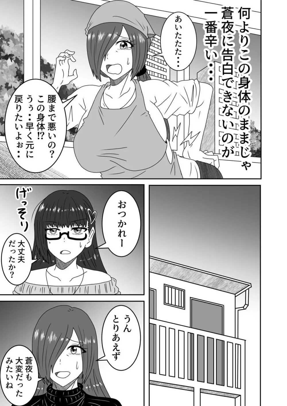 叶わなかった両想い - page28